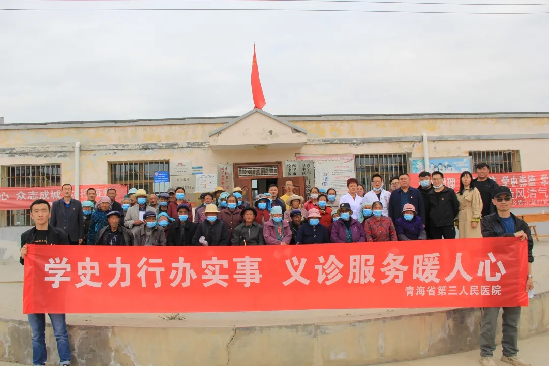 学史力行办实事 义诊服务暖人心 -------青海省第三人民医院赴贾尔藏村开展义诊服务活动(图1)