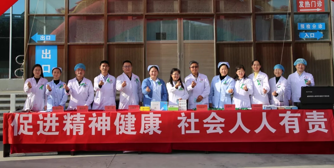 青海省第三人民医院 开展第三十个世界精神卫生日义诊活动(图1)