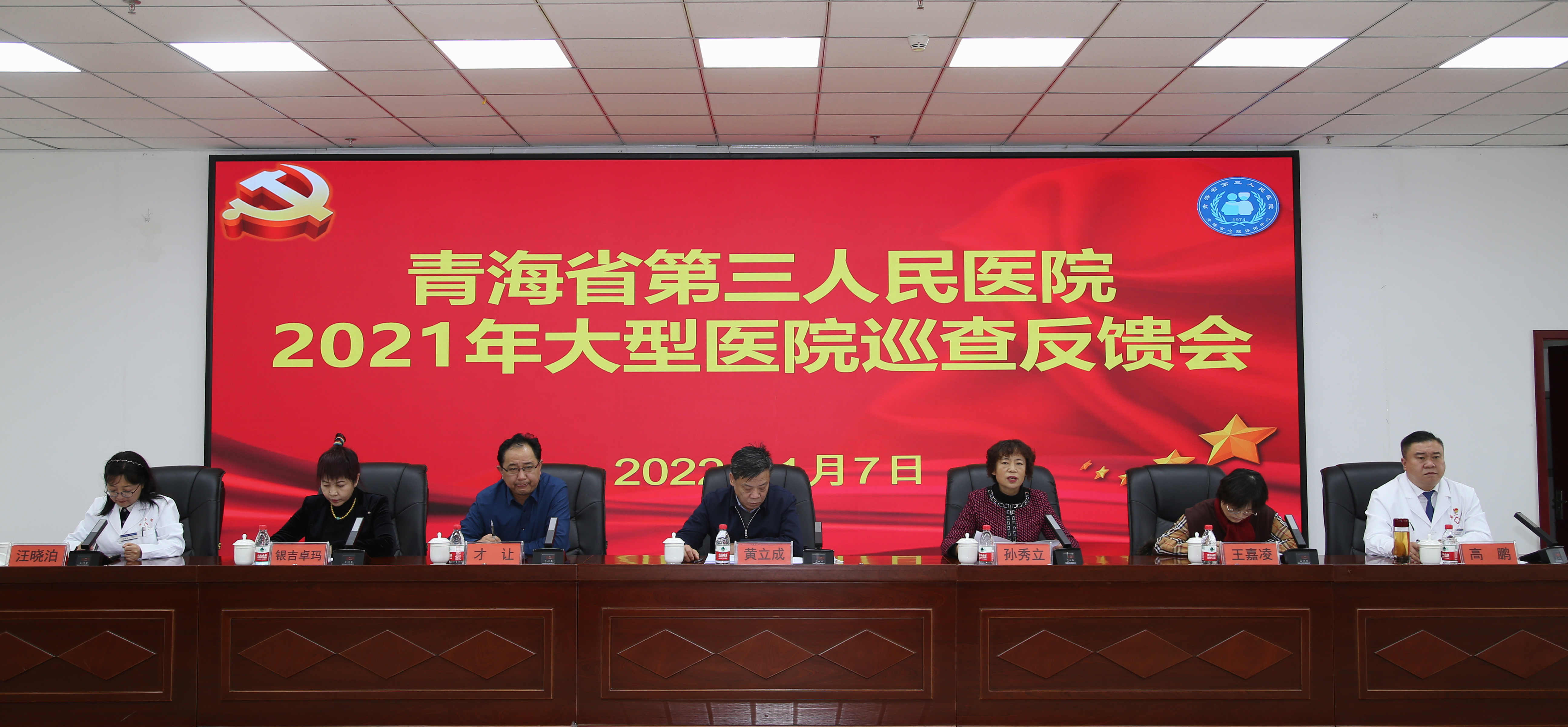 青海省第三人民医院召开2021年大型医院巡查工作反馈会(图1)